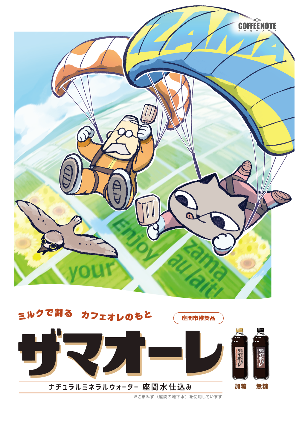 ザマオーレ 2025 summer（2025年 夏）