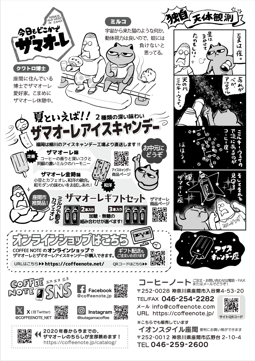 ザマオーレ 2025 summer（2025年 夏）